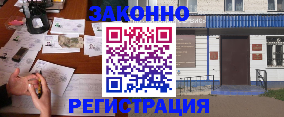 прописка законно в Хвалынске